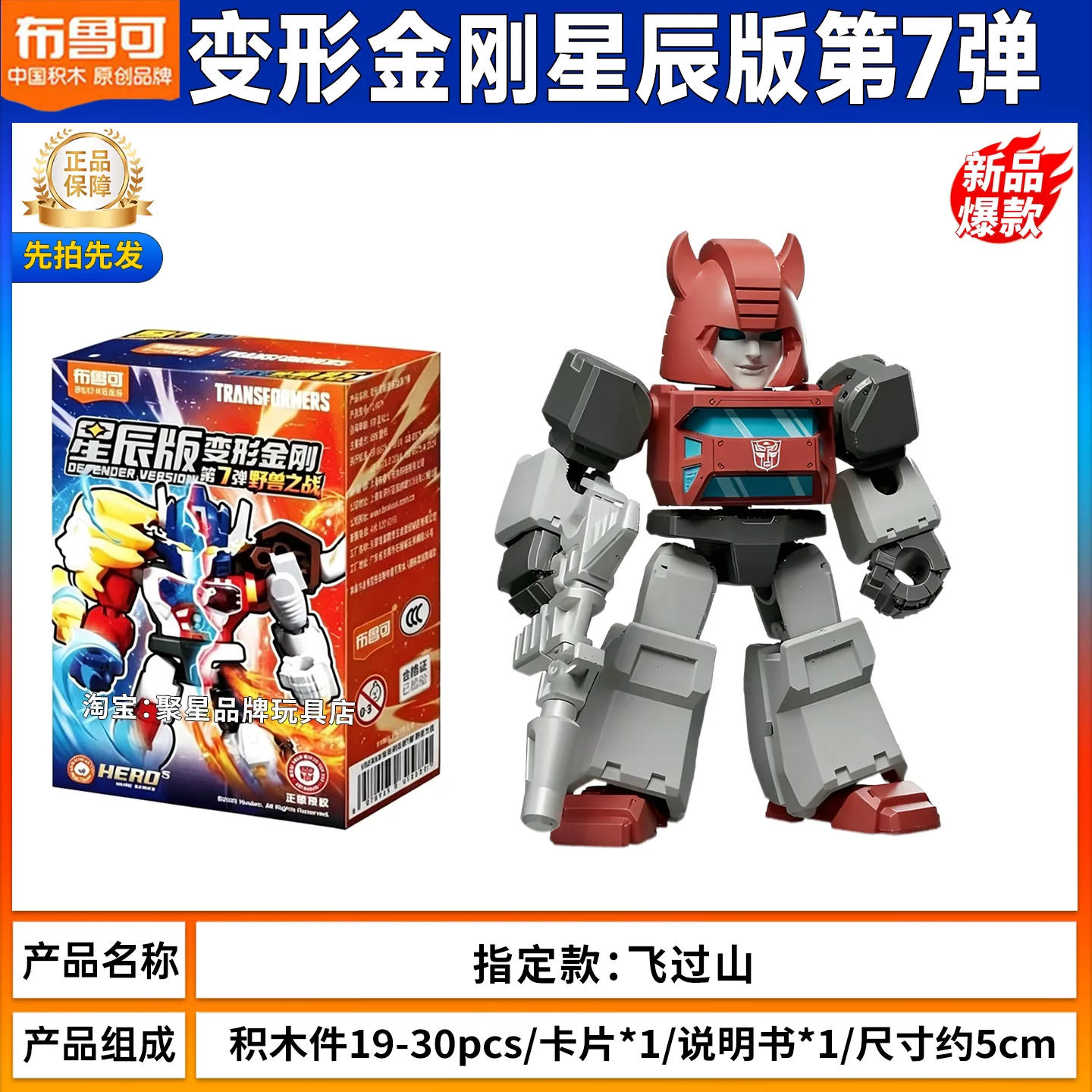 ブロキーズ純正新品トランスフォーマー Vol 7 ディフェンダー スター