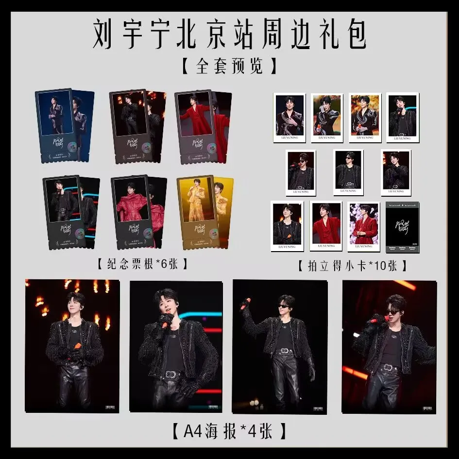 

Лю Юнинг Пекин Станция Концерт Фото Плакат Подпись Лазерный Памятный Билет Корь Подарочный Пакет