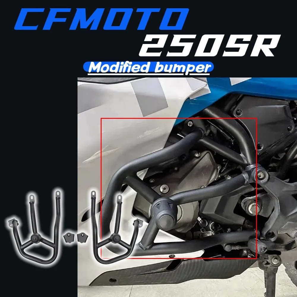 ل CFMOTO SR250 سيارة خاصة تعديل الحرس بار التعزيز بار مكافحة سقوط شريط الحرس بار الوفير #1