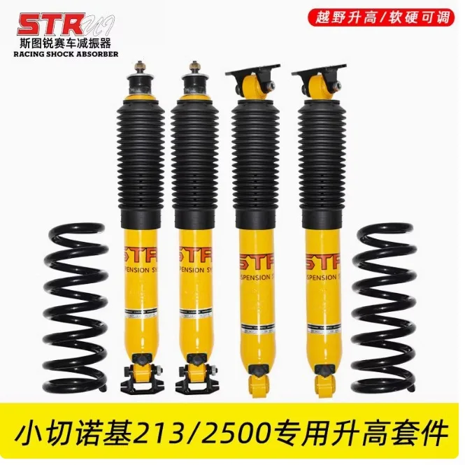 

STR XJ/2500 car off-road modification before and after reducing height and raising 2 inch shock absorber