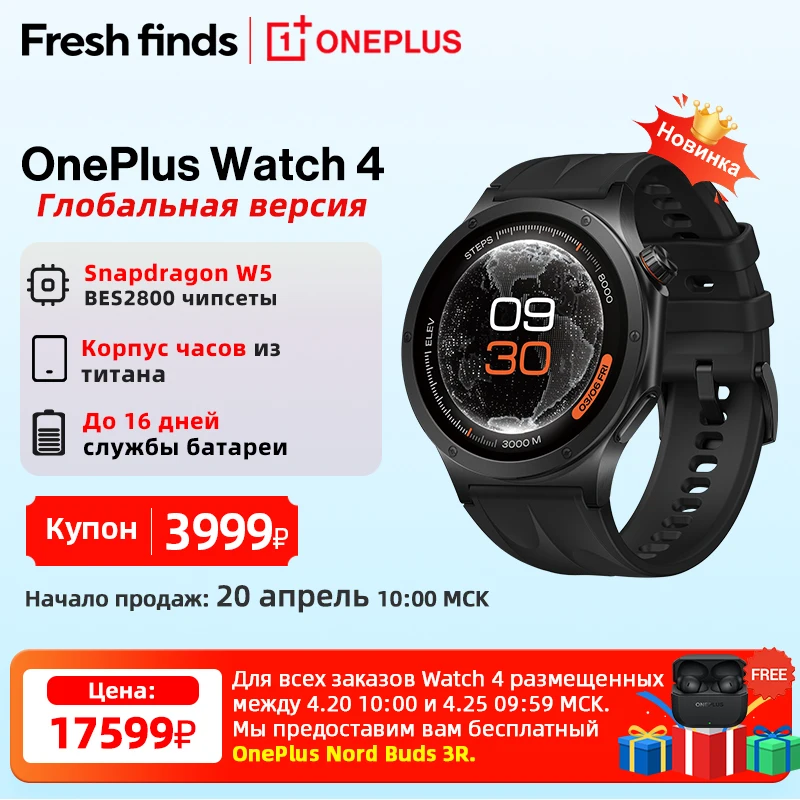 OnePlus Watch 4 Smartwatch - Snapdragon W5, 16-Day Battery