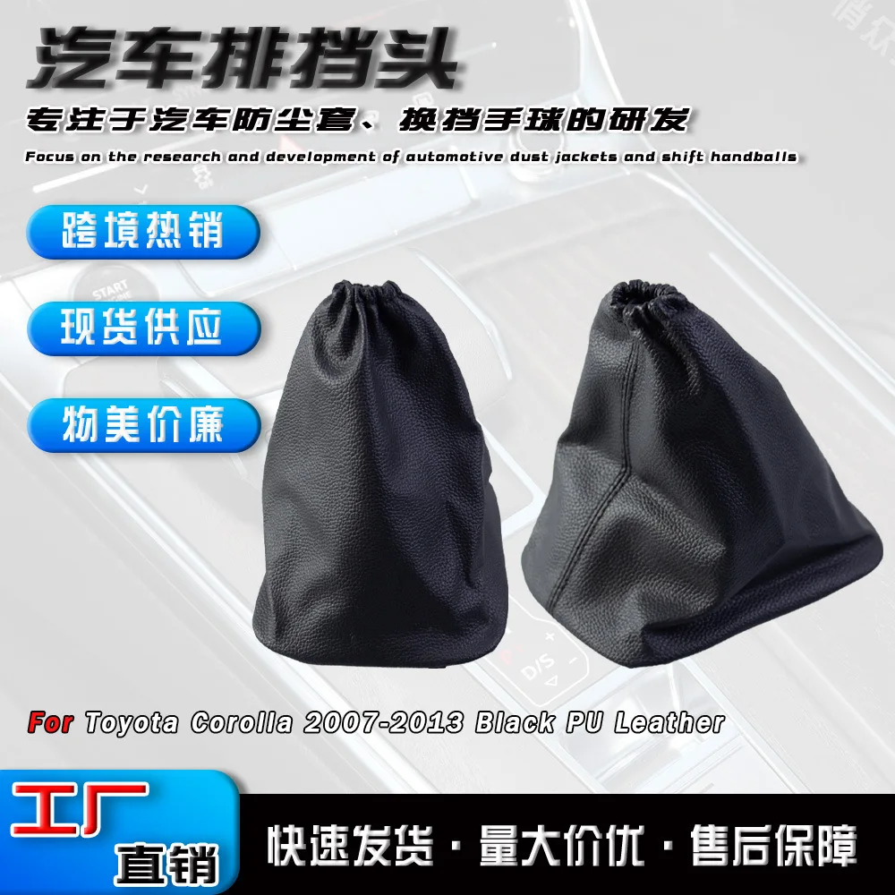 

Suitable for Toyota car gear head Corolla shift dust cover shift handball PU leather cover accessories