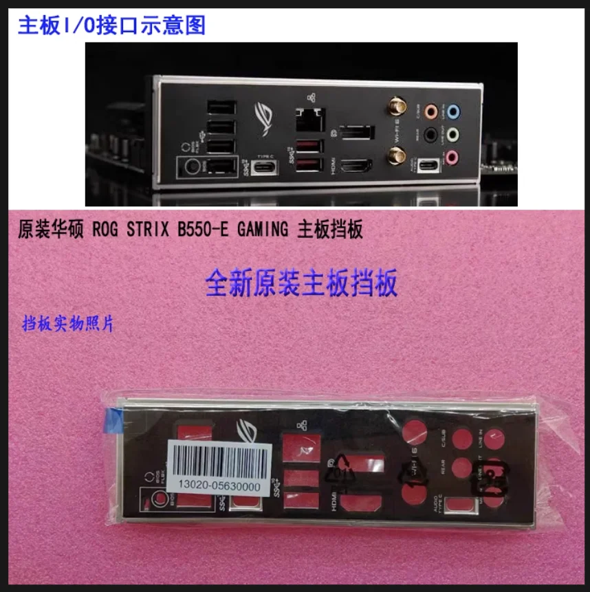 

IO I/O Shield Back Plate BackPlate BackPlates Blende Bracket For ASUS ROG STRIX B550-E GAMING