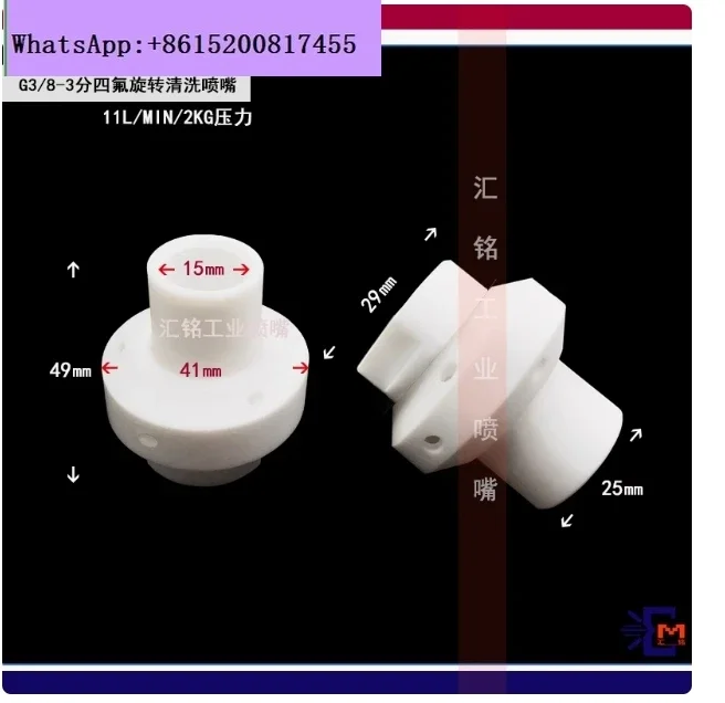 

1 шт. Вращающаяся форсунка для очистки резервуаров из ПТФЭ, 3/8, 1/2, 3/4, 1 дюйм, для удаления накипи, 360-градусная, для CIP-систем, струйная, для мойки резервуаров