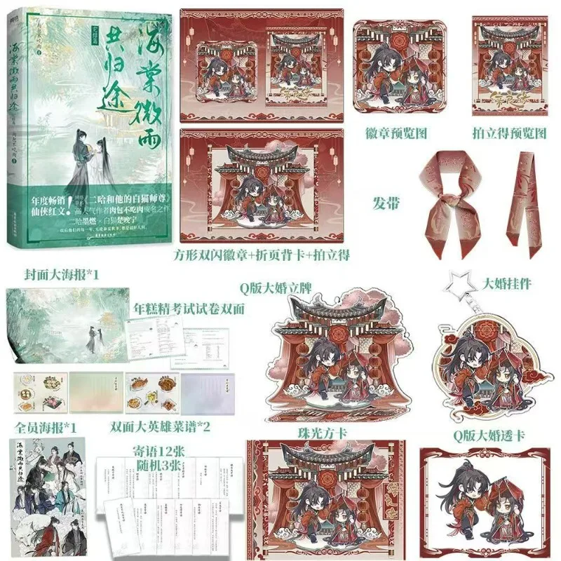 Husky and His White Cat Shizun Novel Vol.6 Book Also Name Hai Tang Wei Yu Gong Gui Tu By Rou Bao Bu Chi Rou Chu Wan Ning,Mo Ran