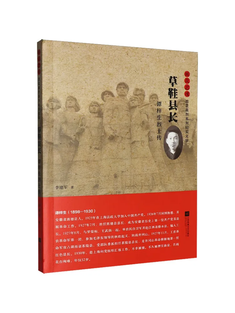 Book-Winshare The Grass Sandal Prefect La biographie du martyr Tan Zisheng