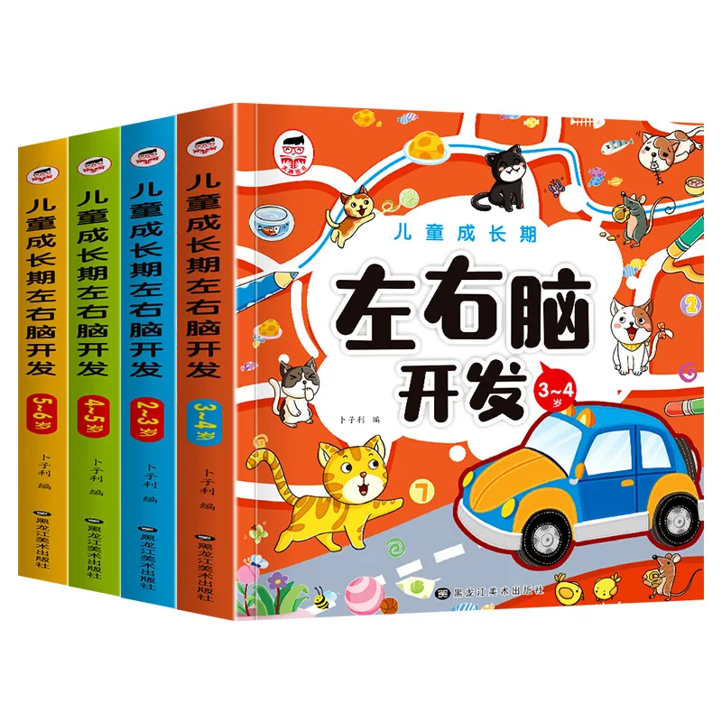 Development of Children's Left and Right Brain Intellectual Potential 1-6 Whole Brain Thinking Logic Concentration Training