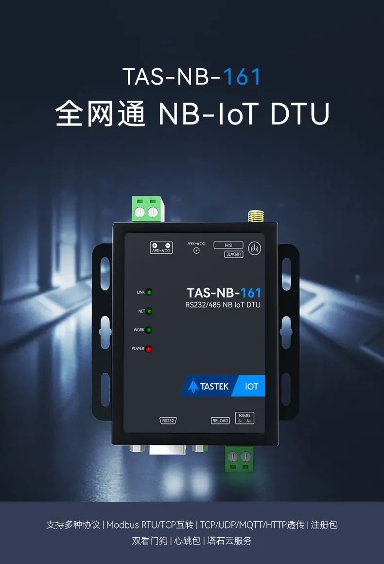 Модуль nb-iot с низким энергопотреблением, беспроводная связь данных dtu, rs485, nbiot, полная прозрачная передача Netcom, без 4g