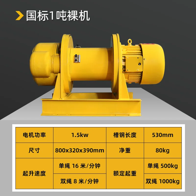 Heavy-duty winch 1t2 tons 5T50 meters construction electric wire rope hoist one-type winch