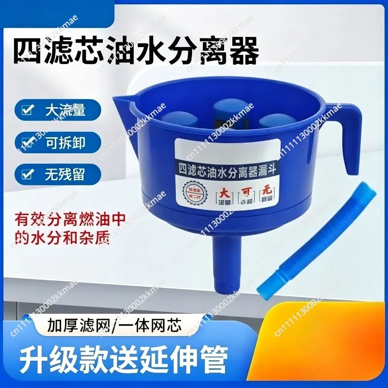 Oil-Water Separator Funnel, Four Filter Element Impurity Filtration Equipment for Diesel Agricultural Machinery