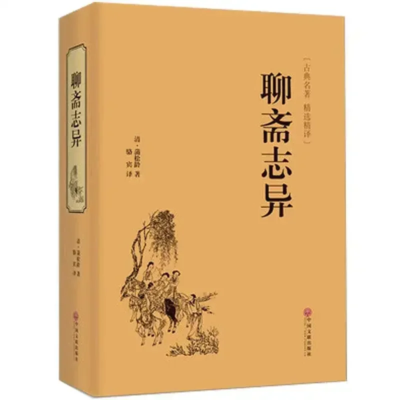 

Strange Tales of Liaozhai Ancient Folktale Chinese History Classic Story Book for Adult Libros