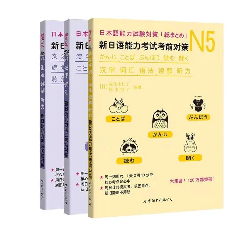 3 Books Japanese Language Proficiency Test Preparatory Books N4/N5 Kanji Vocabulary Grammar JLPT BJT Japanese Learning Textbooks