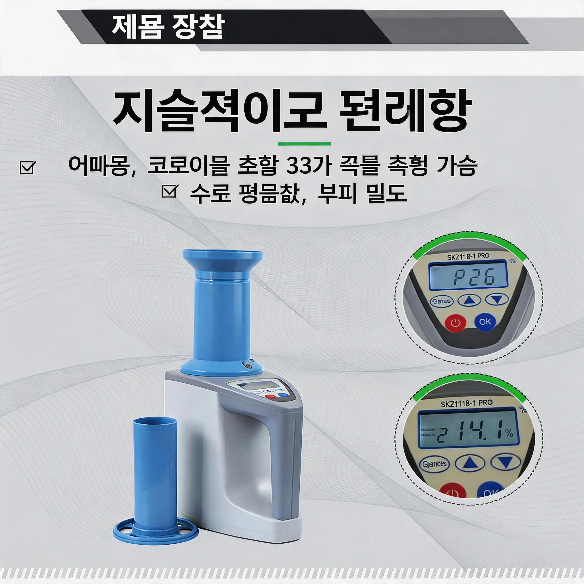 SKZ111B-1 PRO Grain Moisture Meter 3-35% ±1% Accuracy ≤10s Fast Test 33 Kinds Grains Auto Weigh Temp Correction Wheat Corn