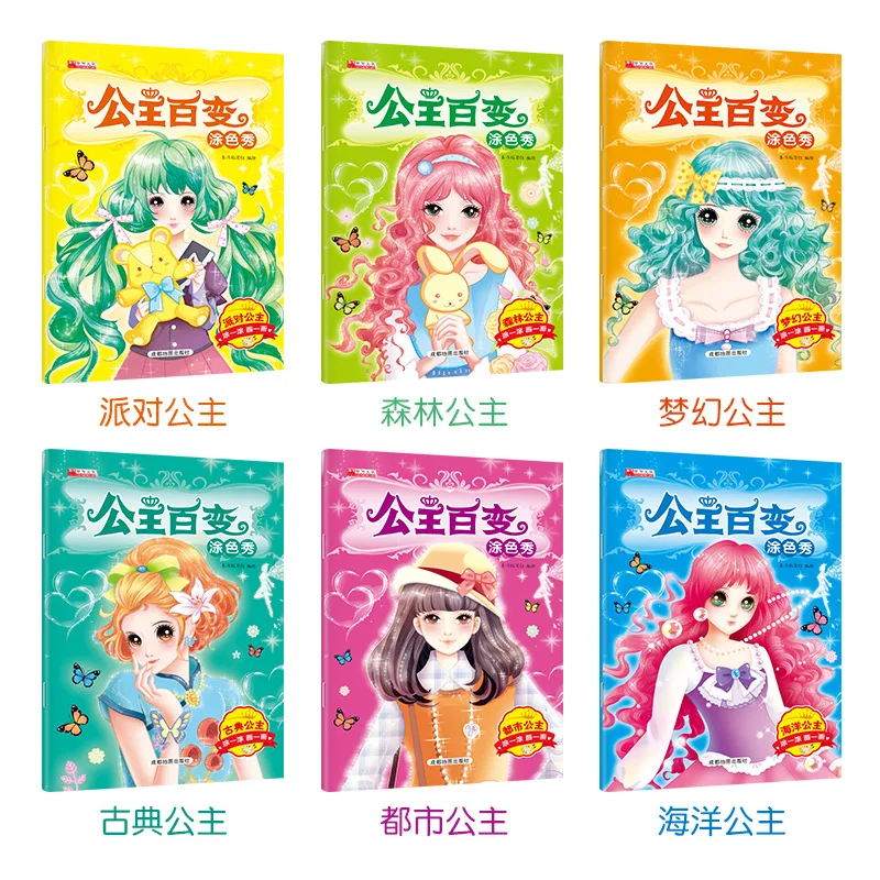 Princess's Versatile Coloring Show, 3-6 Year Old Children's Coloring and Drawing Books, Painting Enlightenment Books