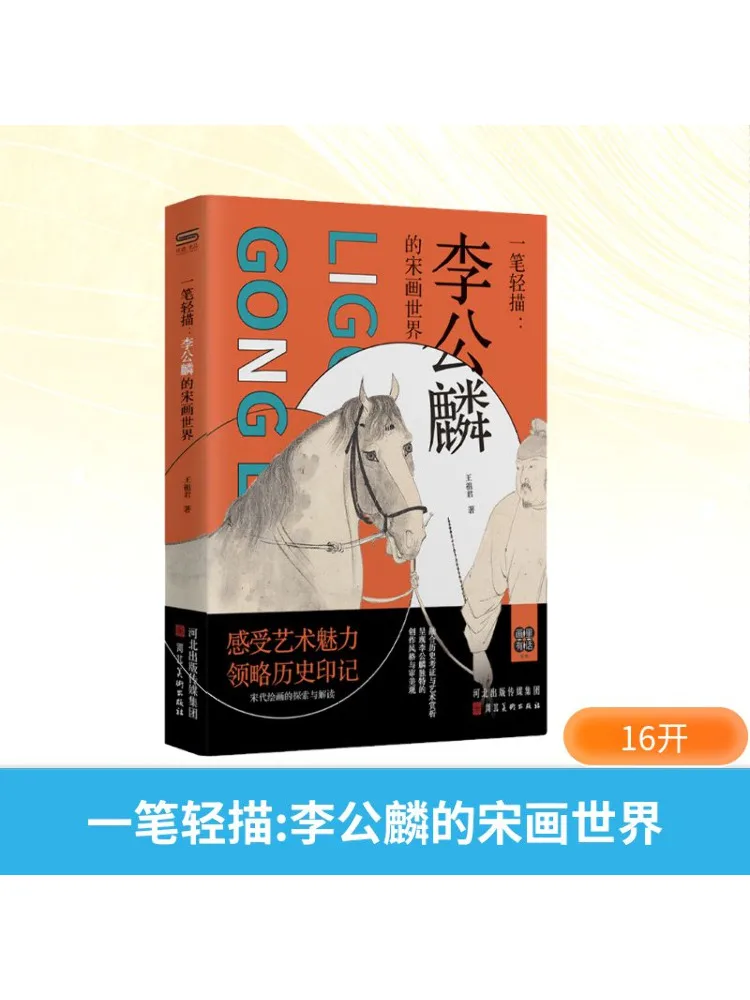 

Книга-Winshare Light Stroke Li Gonglin's World Of Song Paintings