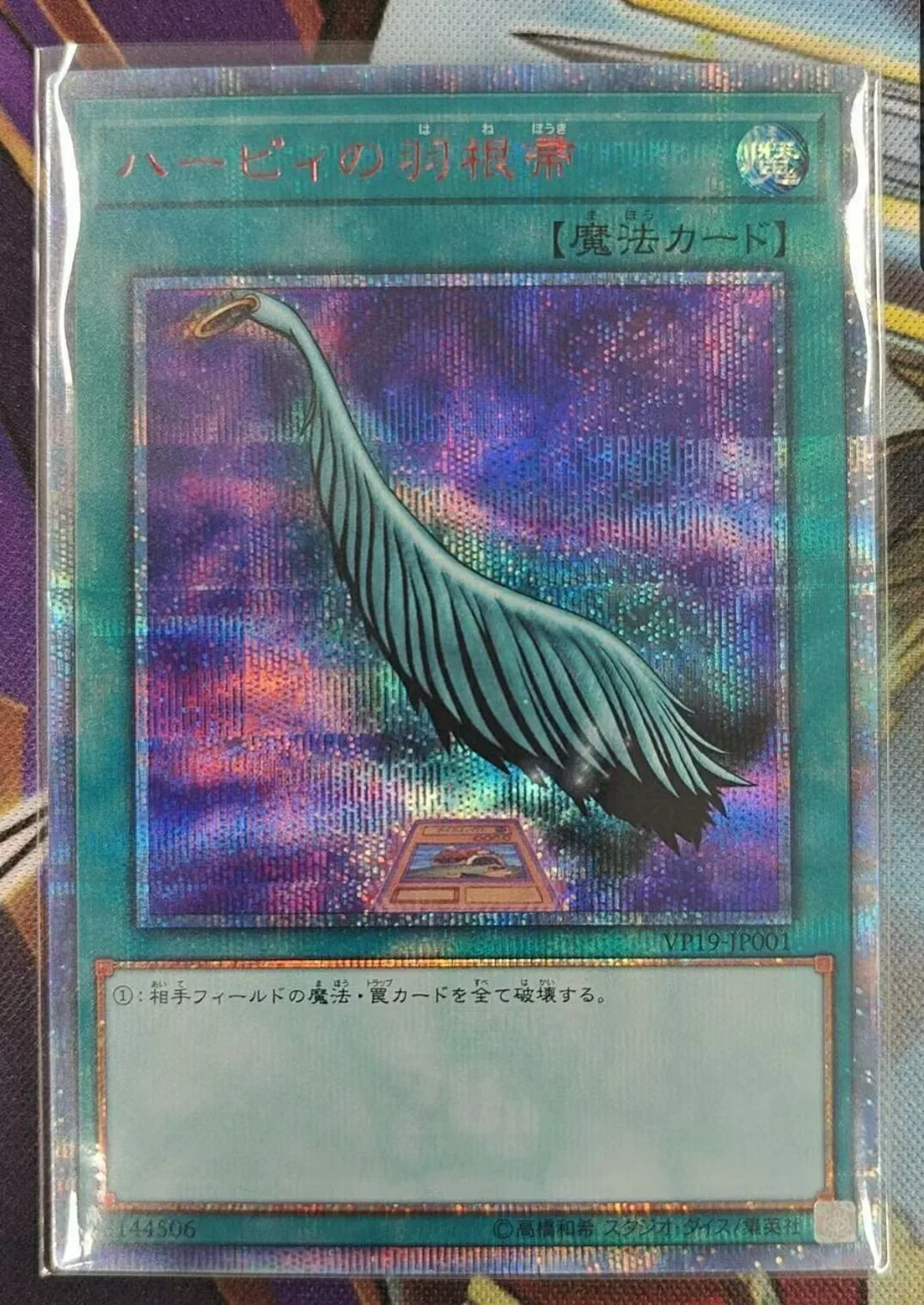 Yugioh KONAMI Duel Monsters VP19-JP001 Harpie's Feather Duster 20th Secret Rare Japanese Collection Mint Card