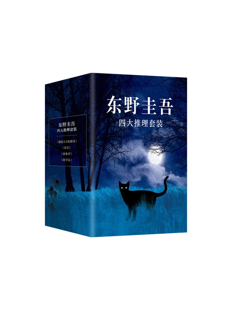

Книга-Winshare Keigo Higashino's Four Great Mystery Sets, 4 тома всього
