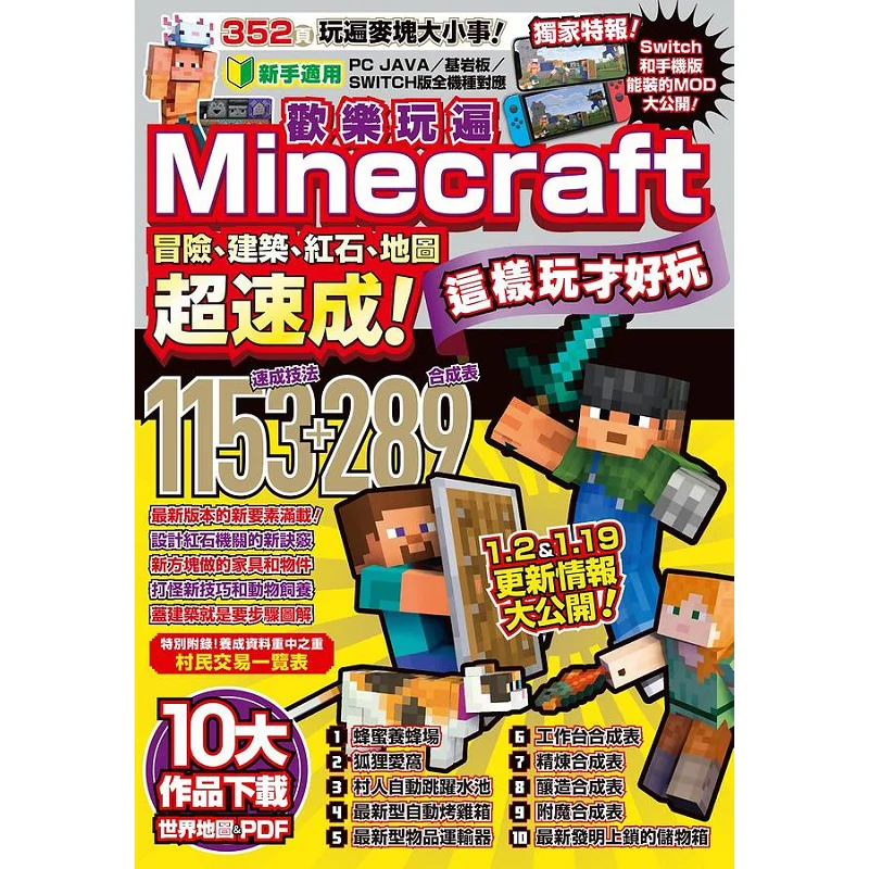 Enjoy Minecraft To The Fullest Adventure Construction Redstone And Superspeed Maps This Is How Fun It Is To Play 9786263386341