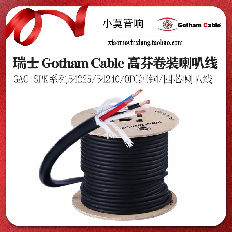 スイスゴッサムケーブル-gao-fen-gac-spk-シリーズ-54225-54240-4-コアオーディオスピーカー-ルースワイヤー