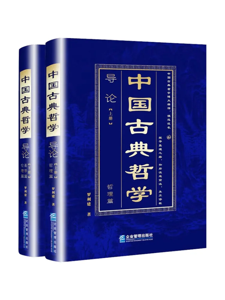 Book-Winshare Introduction To Classical Chinese Philosophy 2 Volumes