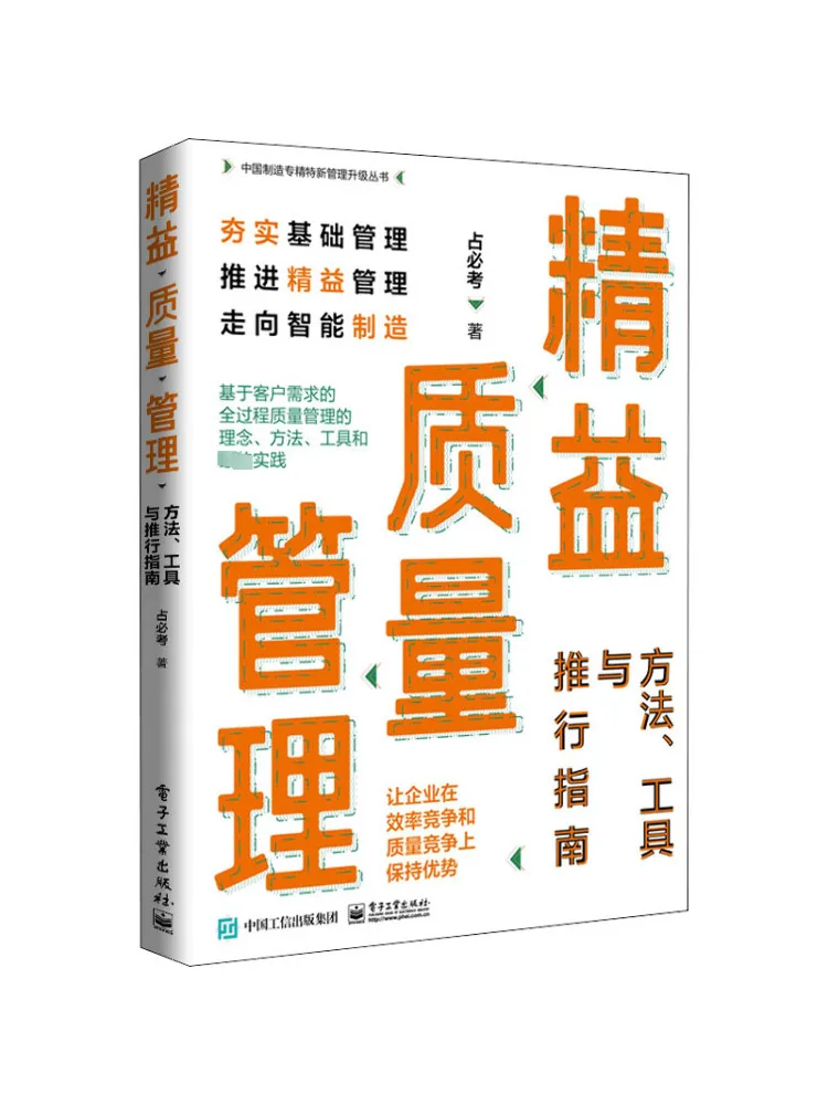 

Book-Winshare Lean Quality Management Methods Tools and Implementation Guide