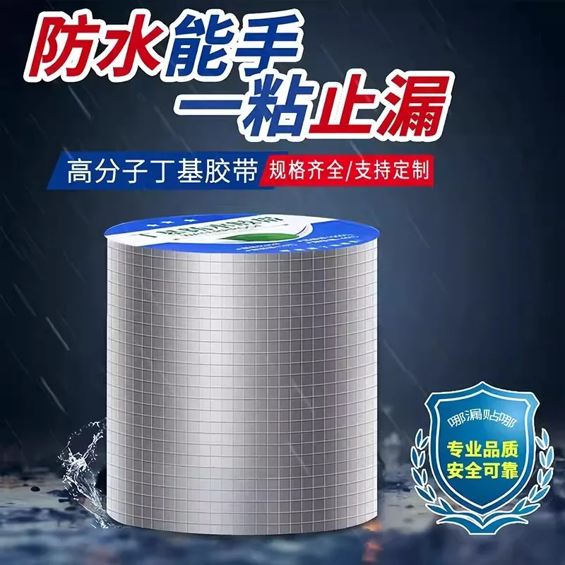 Butyl Waterproof Tape Self-adhesive Leak Patch Crack Leak Proof Roof Leak Proof Roll Material Ultra-high Viscosity Sealing Tape