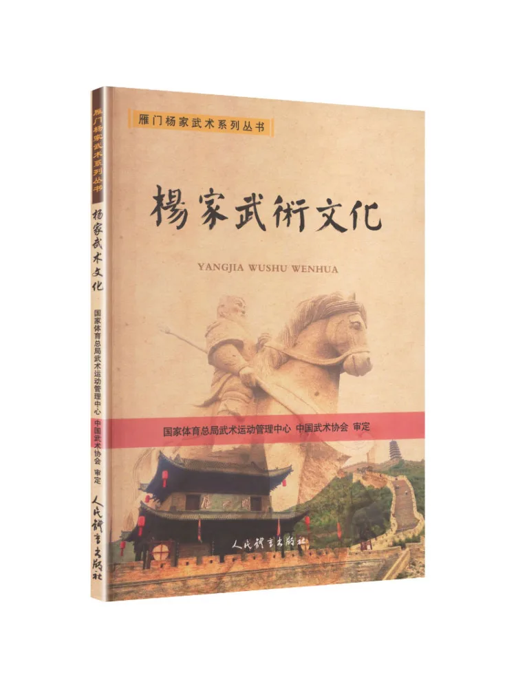 

Book-Winshare Yang Family Martial Arts Culture – The Yanmen Yang Family Martial Arts Series