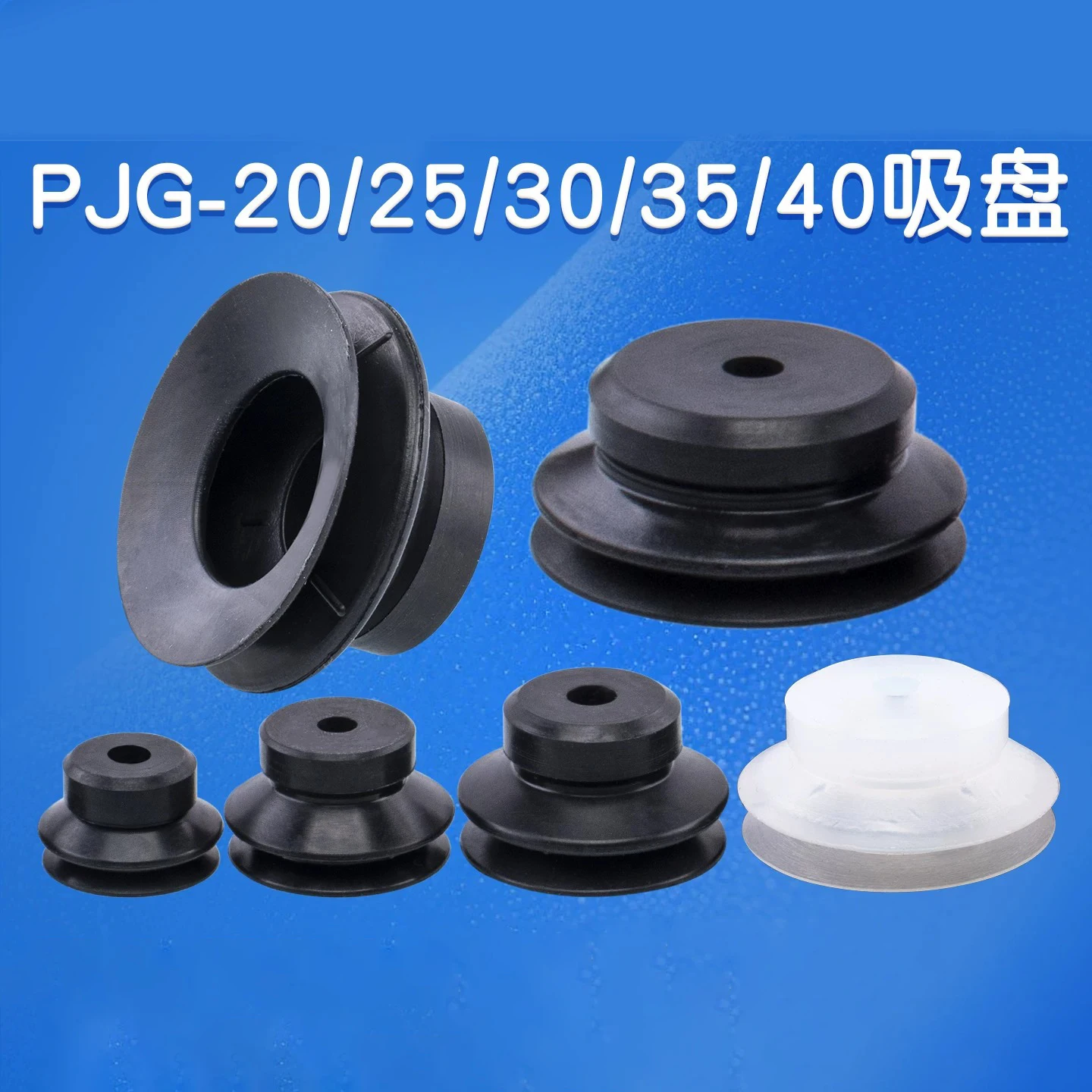 5pcs/pack PJG Series Vacuum Suction Cups PJG-20/25/30/35/40 Industrial Pneumatic Components High-Power Suction Nozzle