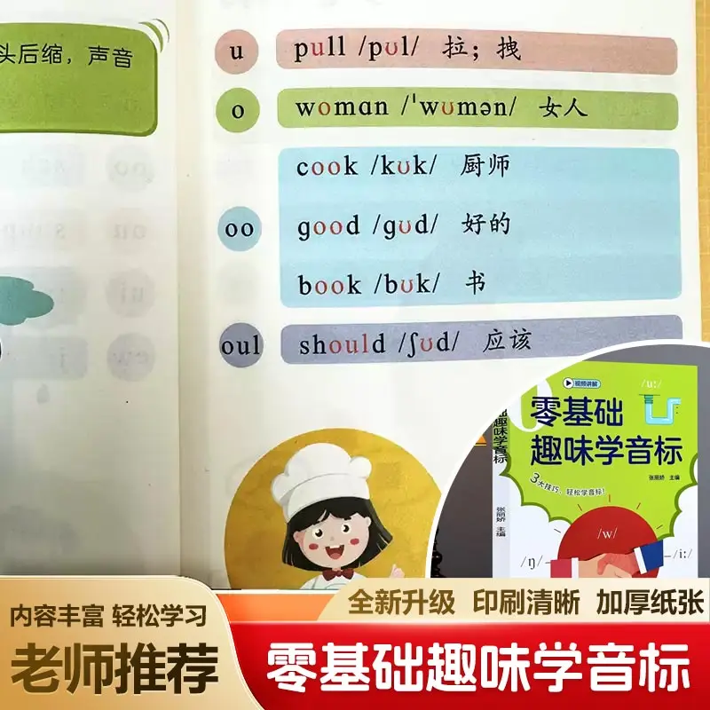 Fun Learning Phonetic Alphabet, Fun Quick Memory 48 International Phonetic Alphabet Vocabulary Enlightenment