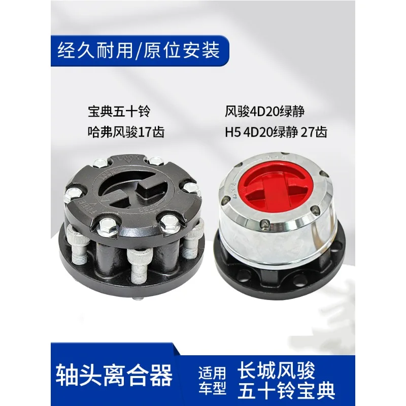 FOR  Suitable for Great Wall Haval H3H5 Fengjun, shaft head lock, Baodian front wheel shaft head Qingling clutch, lock