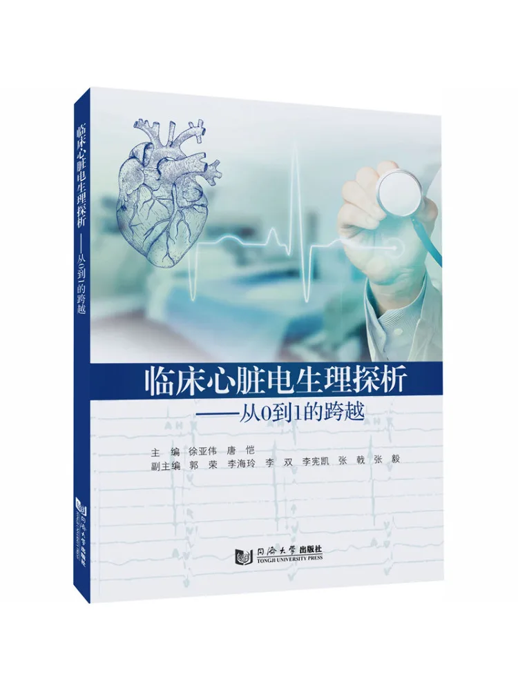 Book-Winshare Clinical Cardiac Electrophysiology Analysis A Journey From Zero To One