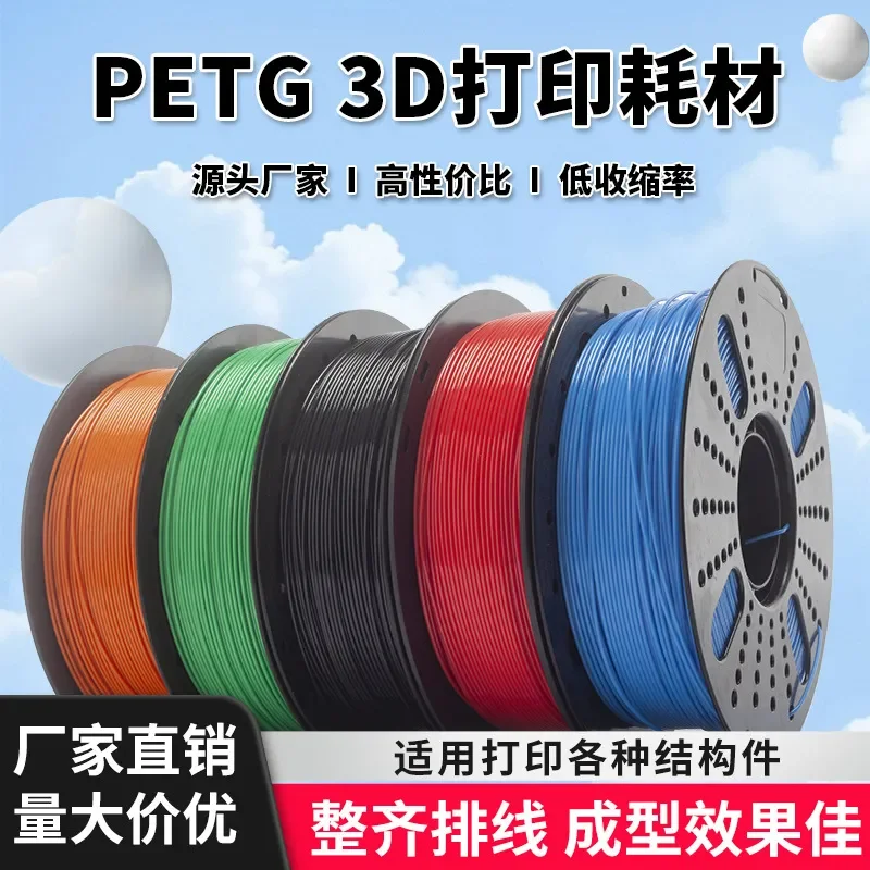 2026 hot Can be connected to foreign trade 3D printing consumables PETG monochrome 1kg multi-color optional 1.75mm neat