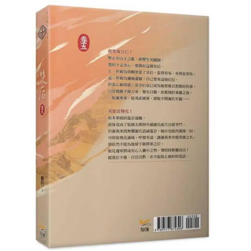 The Fifth Emperor Of Chu Xi Xing Zhiling Culture 9789577874306 Book