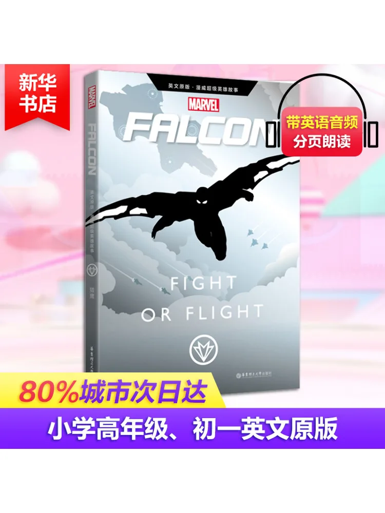

Книга-Winshare Falcon Американская компания Marvel