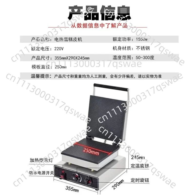 Square Ice Cream Skin Crisp Leather Machine Commercial Egg Cone Machine Electric Heating Cone Machine Ice Cream Crisp Cone