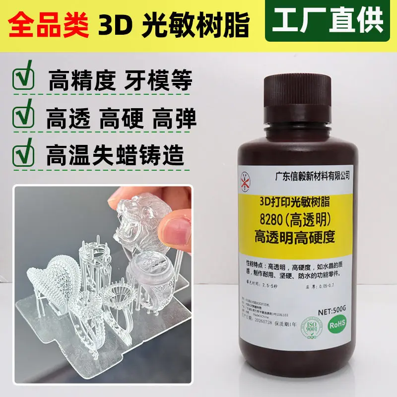Resin High-intensity Photocuring Rigid High Precision Photosensitive Consumables High Transparency And high Elasticity