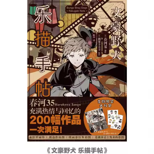 Chinese Bungo Stray Dogs 1 Books Happy Tracing Handbook Cartoon Manga Story Book Art Album Novels, Comics and Peripheral - Image 5