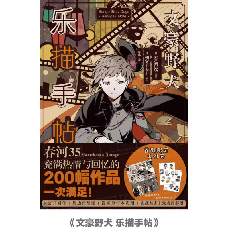 Chinese Bungo Stray Dogs 1 Books Happy Tracing Handbook Cartoon Manga Story Book Art Album Novels, Comics and Peripheral - Image 5