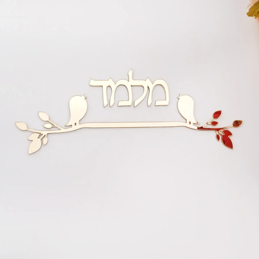 Custom Personalized Surname Hebrew Door Sign Sticker Personalized Home Decoration For New House Gift