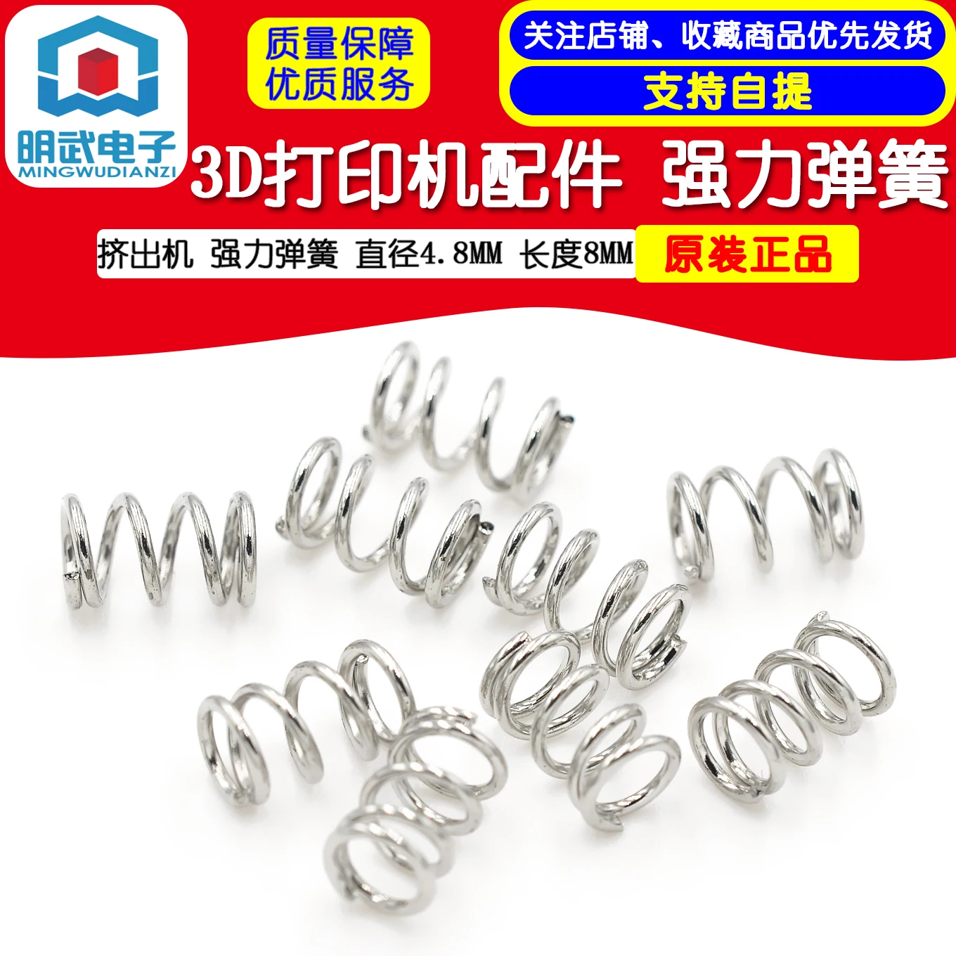 3d Printer Accessories Extruder Strong Spring Diameter 4.8MM Length 8MM