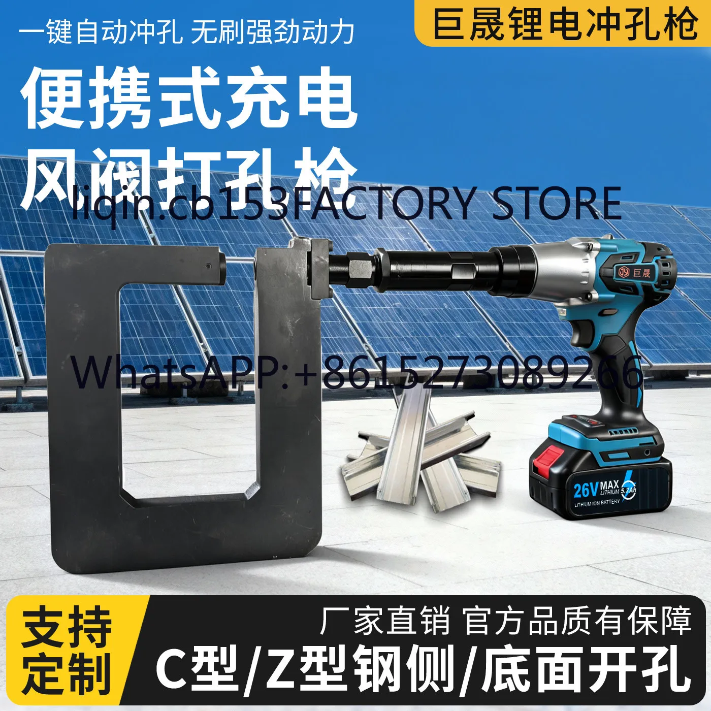 Portable handheld charging photovoltaic bracket, lithium battery hole opener, C/Z steel punching purlin punching machine