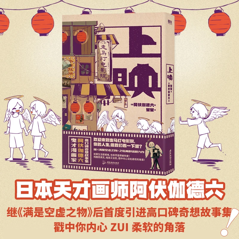 

ShangYing Manga Avogado6 Fantasy Story Japanese Manga Picture Book Collection Includes Angels and Demons Series Warm and Healing