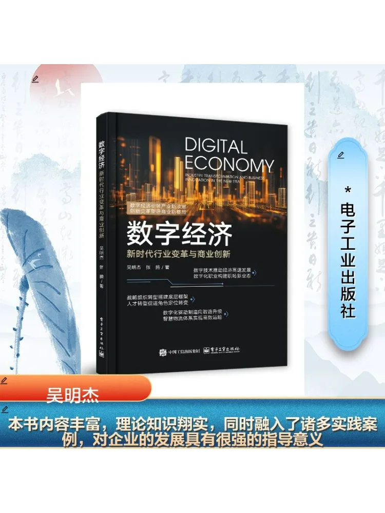 

Book-Winshare Digital Economy Business Инновация и изменение промышленности