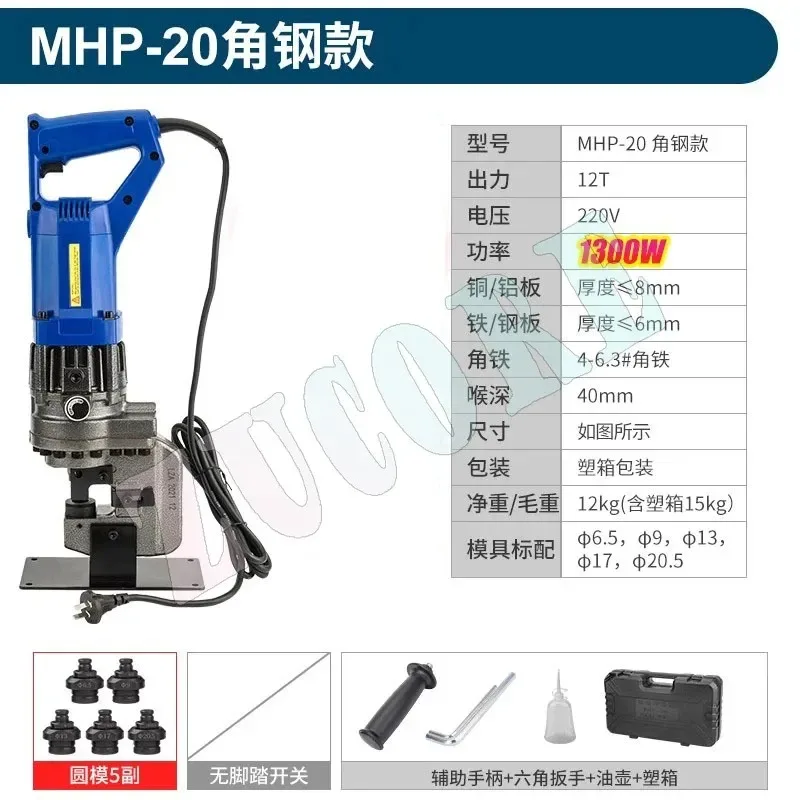 

Электрогидравлический пробивочный станок MHP-20 1300W для пробивки отверстий в стальном уголке, стальном прокате, железе, алюминиевых листах