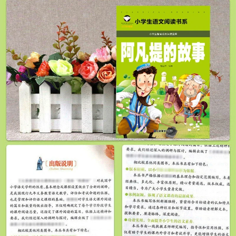 La historia de Avanti, el crecimiento de la sabiduría de los estudiantes de primaria, libros de lectura extracurriculares chinos