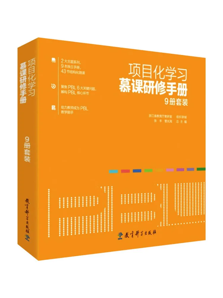 Book-Winshare Project Based Learning Mooc Training Manual 9 Volumes