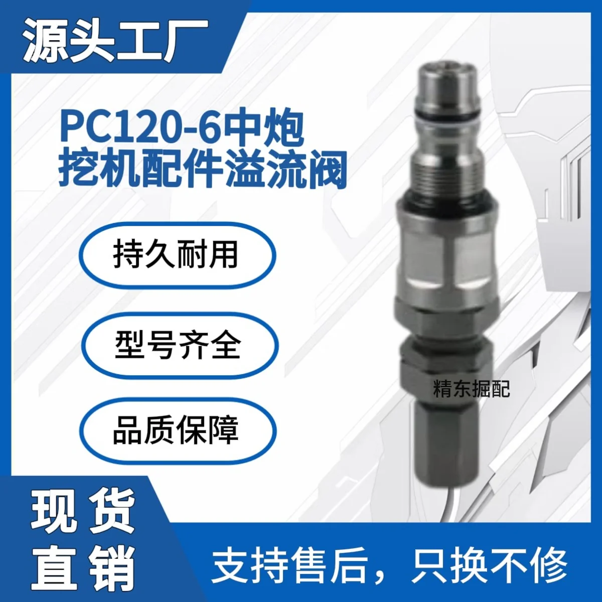 For 723-30-51100 Middle Relief Valve Excavator Engineering Machinery Parts Fit PC120-6
