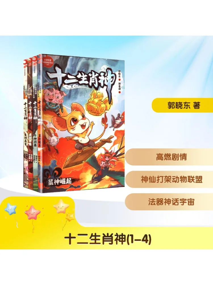 

Книга-Winshare Двенадцать богов зодиака 1 4