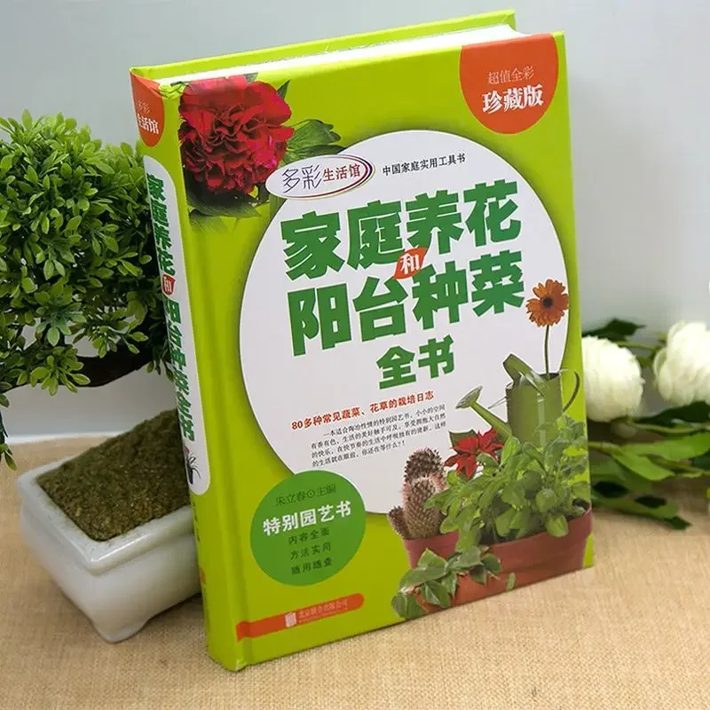 "Family Flower and Balcony Garden Garden Book" Flower Books Complete Practical Manual