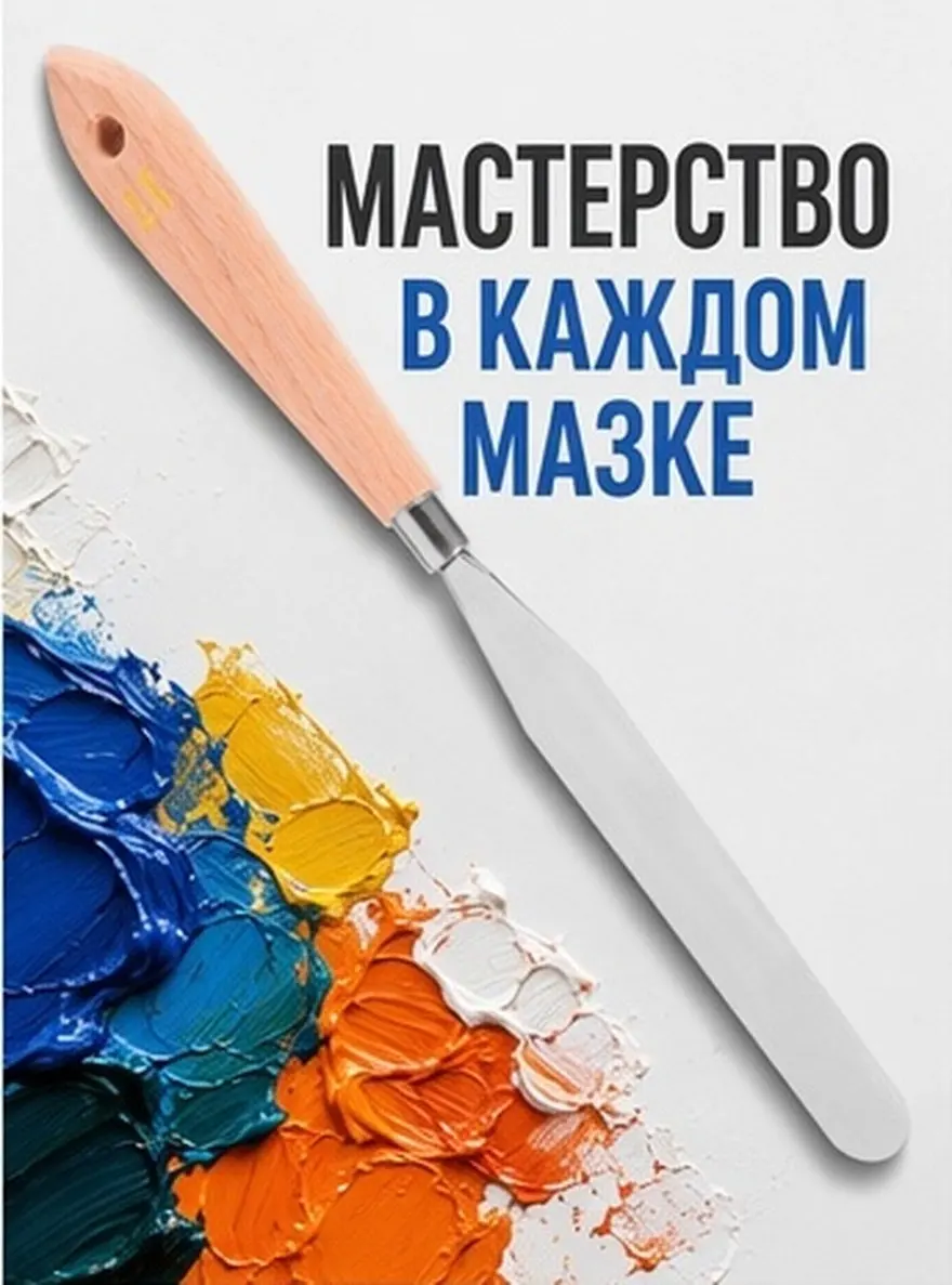 Painting Spatula Oil Painting Scraper Wooden Handle Ultrathin Flexible Blade Professional Amateur Tool Spatula Knife